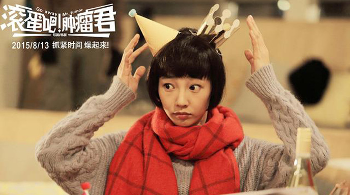 白百何,滚蛋吧肿瘤君,电影票房