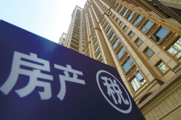 房产税,房地产,征税,地方财政,改革
