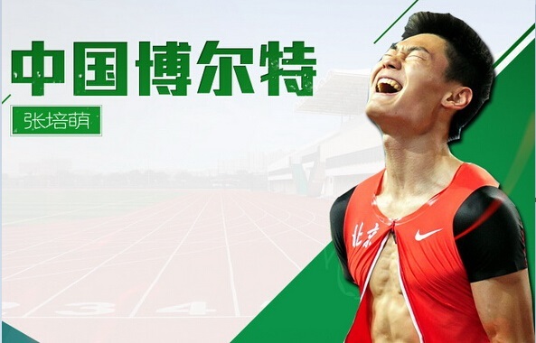 田径,张培萌,雪车,北京冬奥会