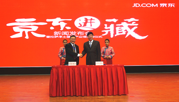 京东,电商平台,西藏,渠道下沉