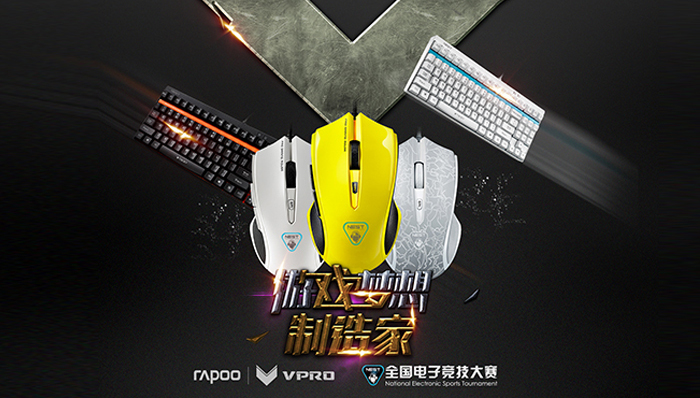 雷柏推出2015NEST主题版专业电竞外设