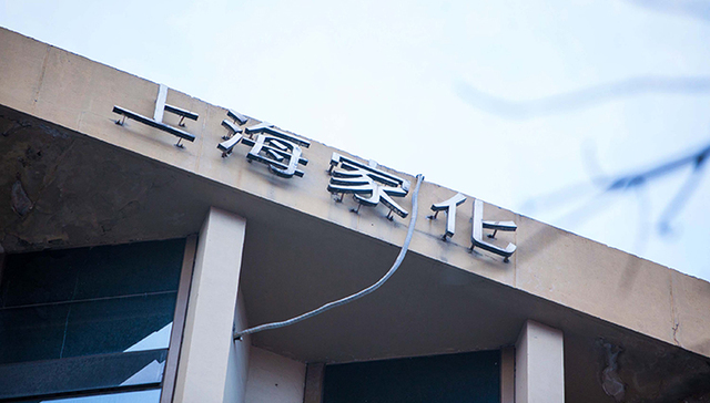 上海家化换LOGO,上海家化整体进驻天猫,上海家化发布了2015年秋季新品