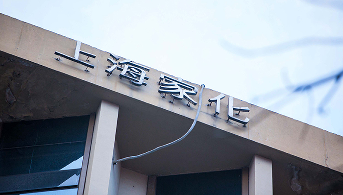 上海家化换LOGO,上海家化整体进驻天猫,上海家化发布了2015年秋季新品