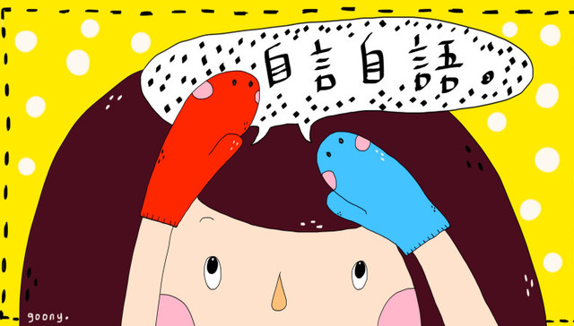 当你自言自语时 脑子到底在做什么？