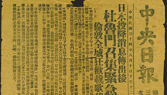 媒体报道日本投降