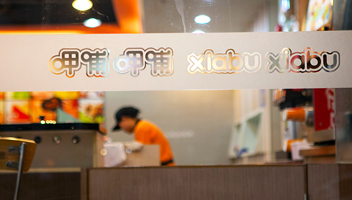 呷哺呷哺推出火锅外卖