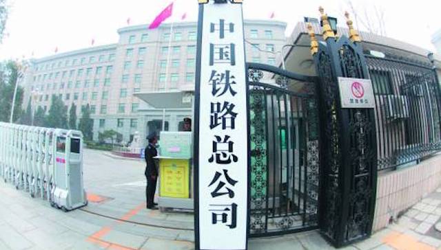 铁总,处分,成都局