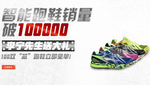 李宁智能跑鞋销售破十万：一双鞋为什么这么火？