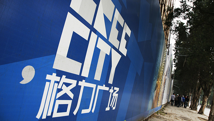 格力地产股价死扛维持增发价