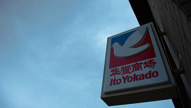 伊藤洋华堂频关店