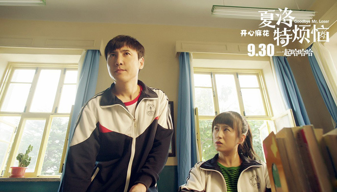 夏洛特烦恼,开心麻花,电影票房