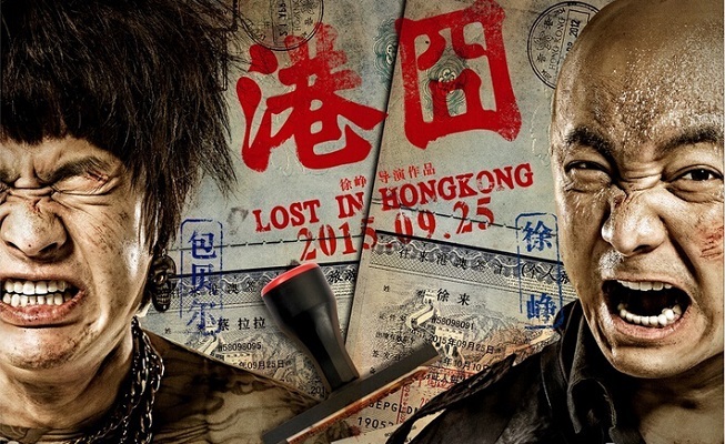 港囧,徐峥,香港,怀旧