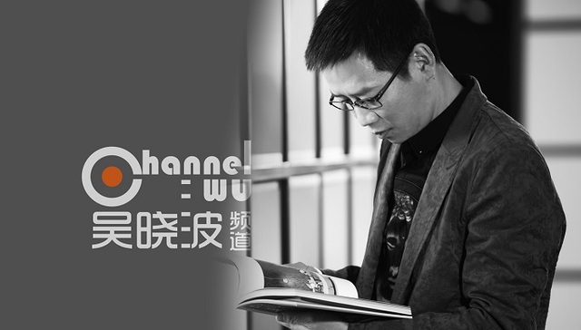 自媒体,电商,吴晓波,IP
