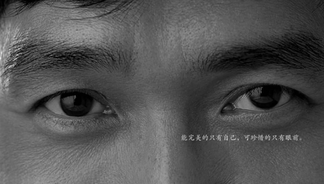 梁朝伟,丸美,《眼》