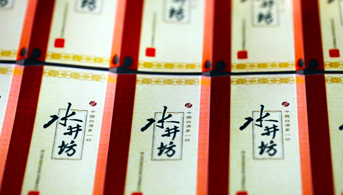 原嘉士伯老将掌管水井坊