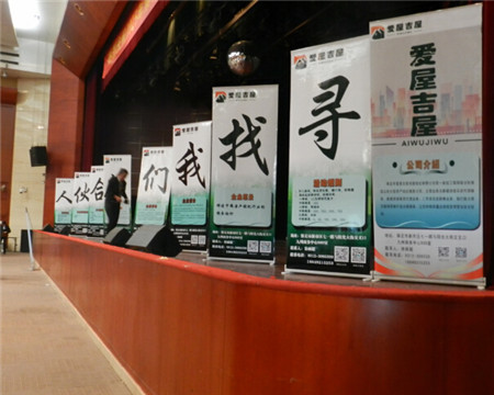 房产中介,爱屋吉屋