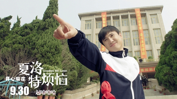 《夏洛特烦恼》成了今年国庆档的票房黑马