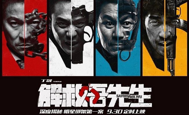 解救吾先生,王千源,票房