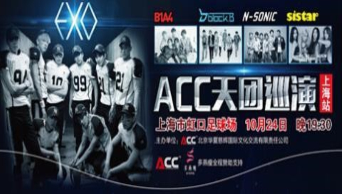 EXO-SISTAR等天团将出席ACC天团巡演上海站演唱会