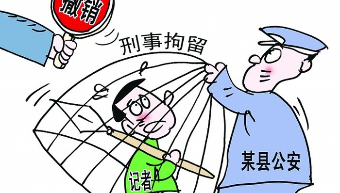 王林,刘伟,南方都市报,刑拘