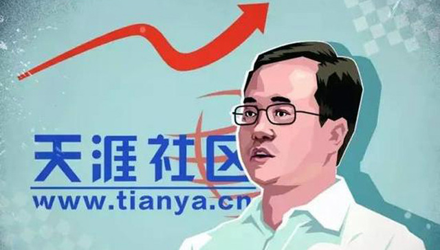 天涯社区,邢明,杨小敏