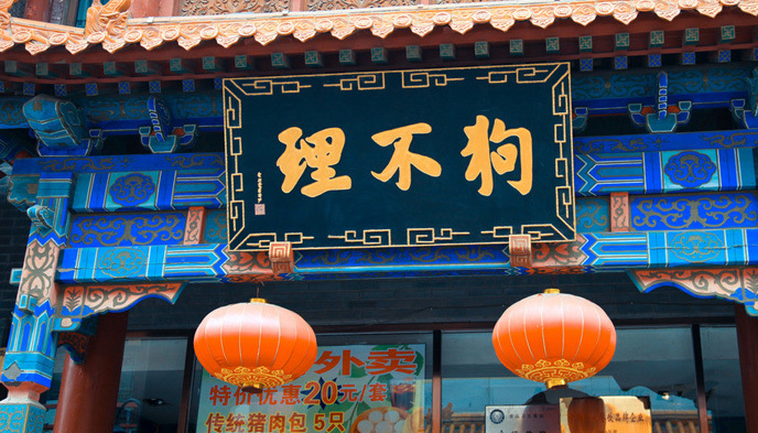 狗不理,新三板,老字号,张彦森