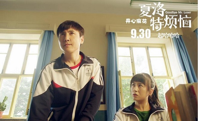 电影营销,夏洛特烦恼,新三板,无限自在,开心麻花