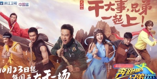 今晚看不成《跑男3》了 官方确认因制作问题延播