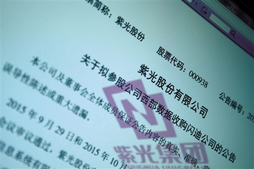 紫光集团,西部数据,清华控股