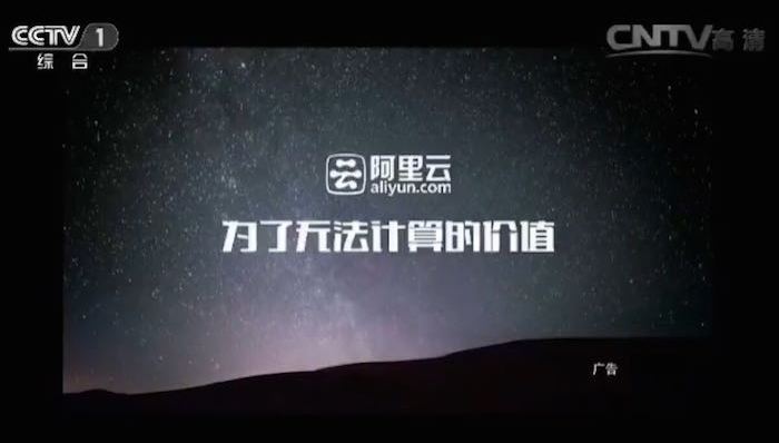 阿里巴巴,新闻联播,广告文案,央视,阿里云