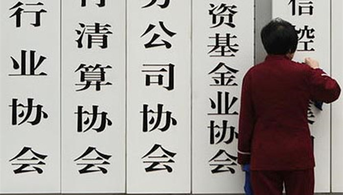 财政部,行业协会,拨款