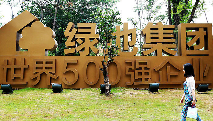 绿地控股股份解除上海云峰集团委托管理协议