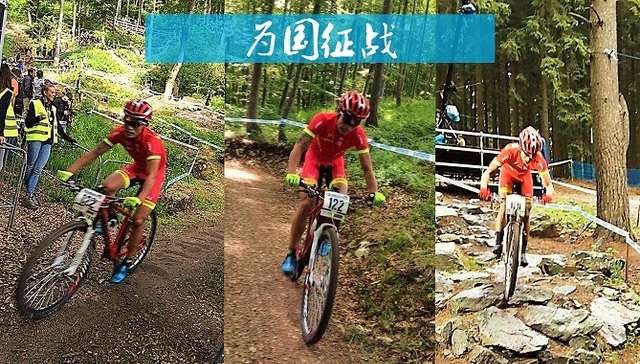山地车,职业运动员,中国,国际赛事