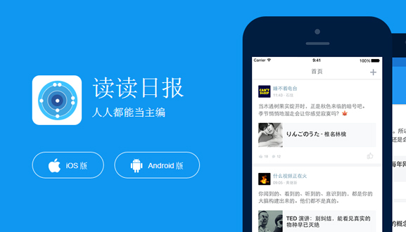 知乎,读读日报,产品设计,微信