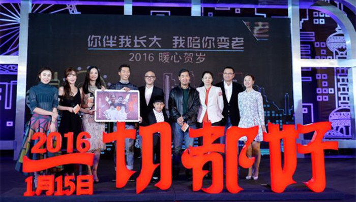 电影《一切都好》定档0115  感谢二胎政策的“锦上添花”