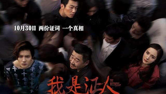 我是证人,闭门造车,剧情,国产电影