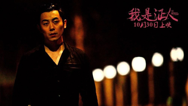 我是证人,电影票房,朱亚文