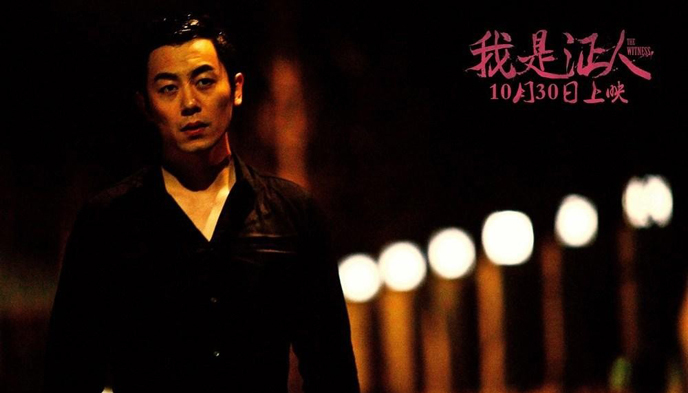 我是证人,电影票房,朱亚文