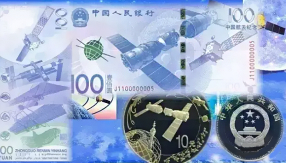 航天纪念币钞开放预约登记