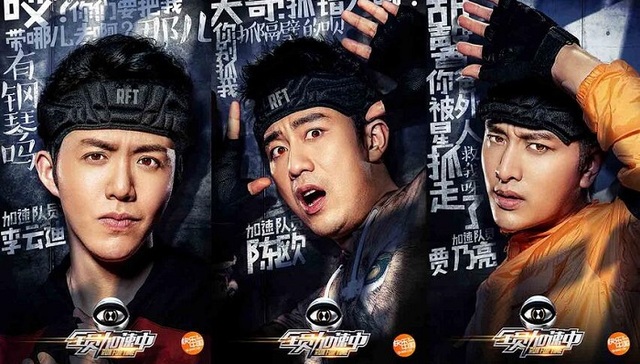 全员加速中,奔跑吧兄弟,明星真人秀,模式