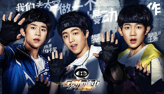 全员加速中,综艺,TFBOYS