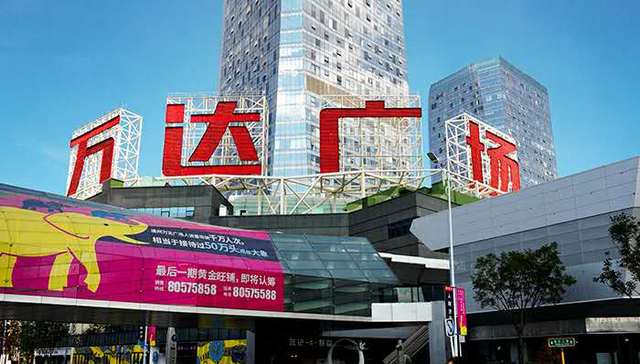 万达成全球最大体育经营公司