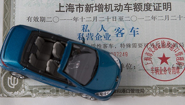 上海,车牌,国税局科员