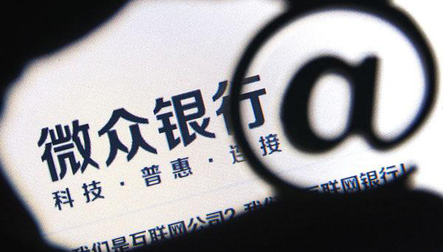 微众银行,高管离职,互联网金融