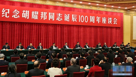 胡耀邦,诞辰,100周年