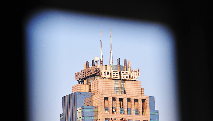 敖宏出任中国铝业新任总裁