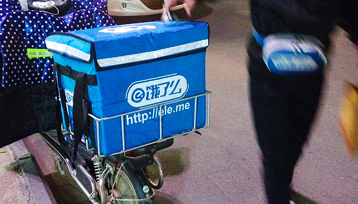 阿里巴巴,饿了么