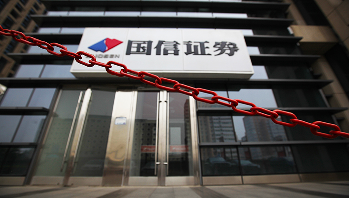 国信证券被正式立案调查