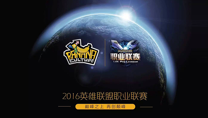 王思聪从PLU手中抢下了英雄联盟职业联赛的承办权