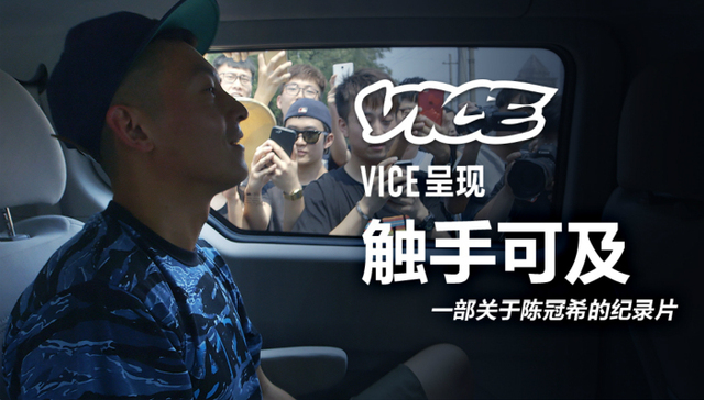 为什么会有那部刷屏朋友圈的陈冠希纪录片